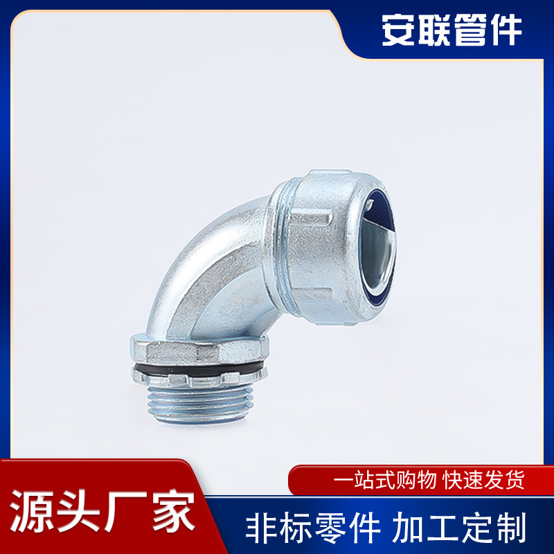 镀锌合金外丝螺纹接头金属弯头式软管接头90°防水盒D型接头