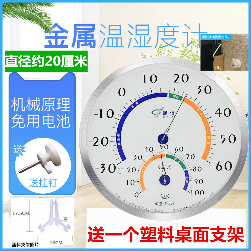保仪高精度不锈钢温湿度计20CM大棚工业温度计家用室内外仓库药房