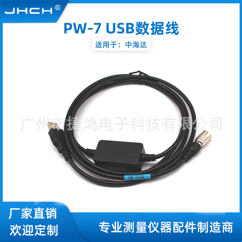 PW-7USB适用于中海达全站仪连接电脑USB数据线
