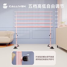 calliven舞蹈把杆家用专业压腿练功跳舞把干移动式芭蕾舞蹈房