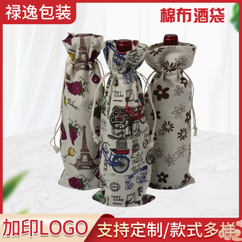 厂家供应 棉麻布酒瓶袋 印花香槟葡萄酒盲品袋 酒水束口袋酒瓶套