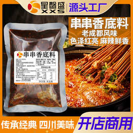 星馨盛 DS062串串香底料 商用香辣家用串串店火锅店餐饮调味料批