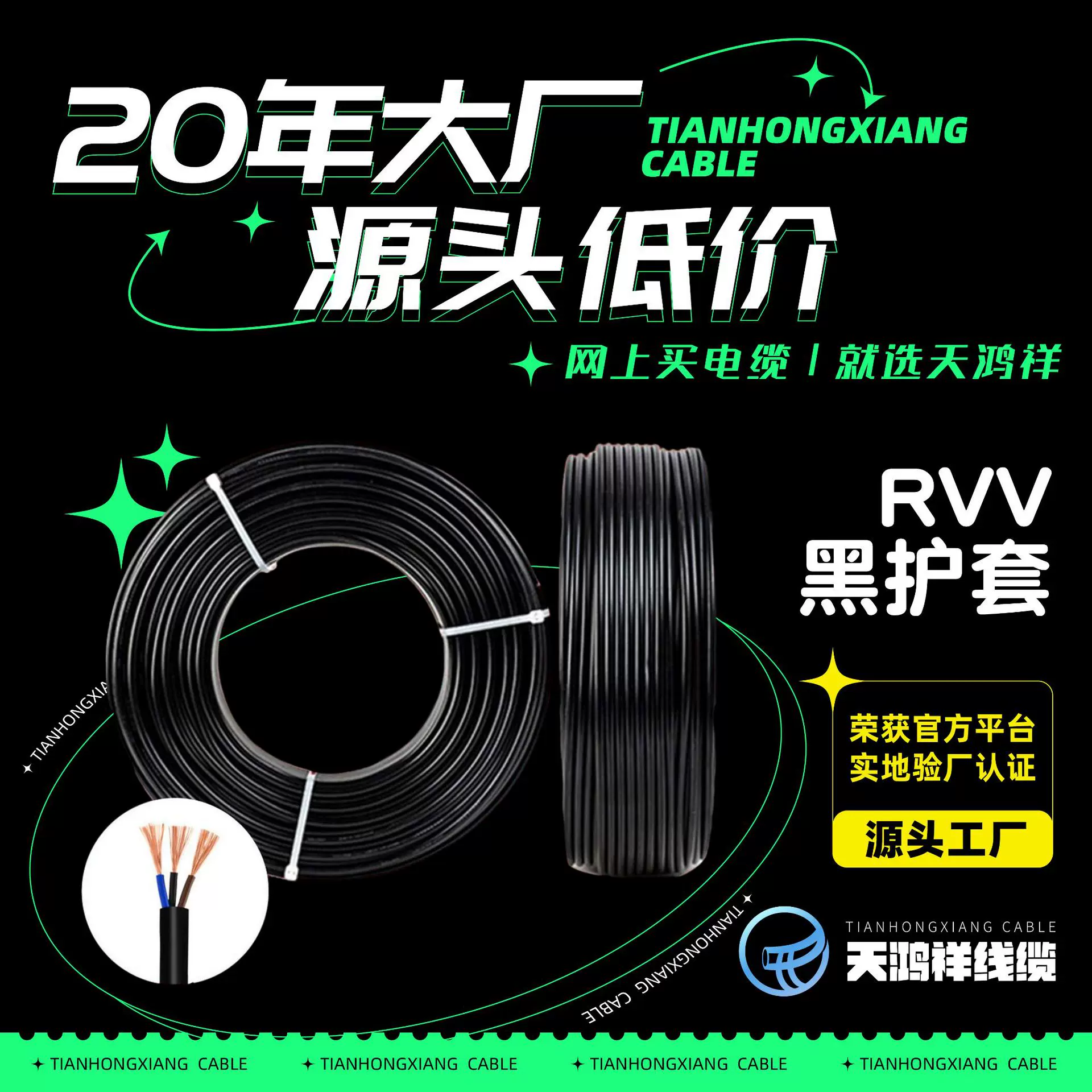 电力建设PVC护套线 聚氯乙烯护套线 天鸿祥3*0.75无氧铜三芯电线