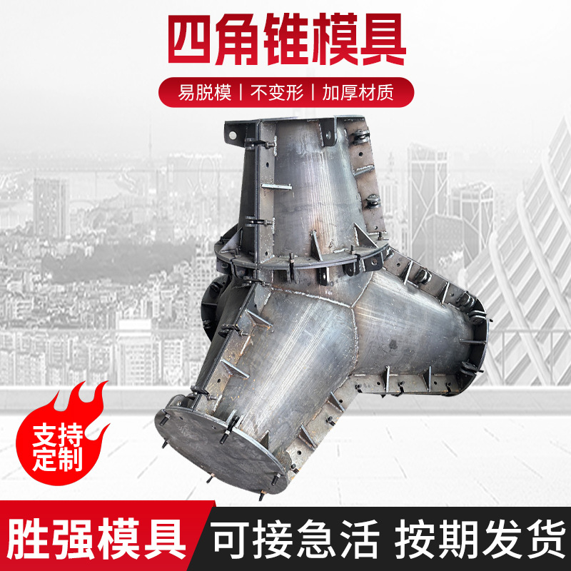 四角锥模具预制混凝土海边防波堤磨具护岸水泥墩模板防浪堤块模具