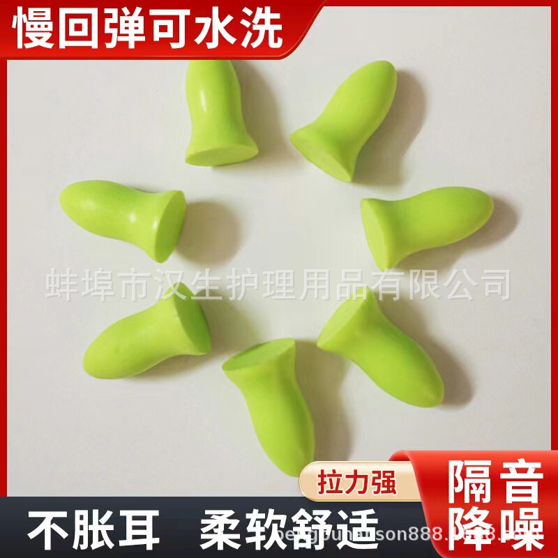Factory Direct Sales Hansheng Small Waist Sponge Earplugs Pu Polyurethane Sponge Earplugs Sound Insulation and Noise Reduction Bulk Goods