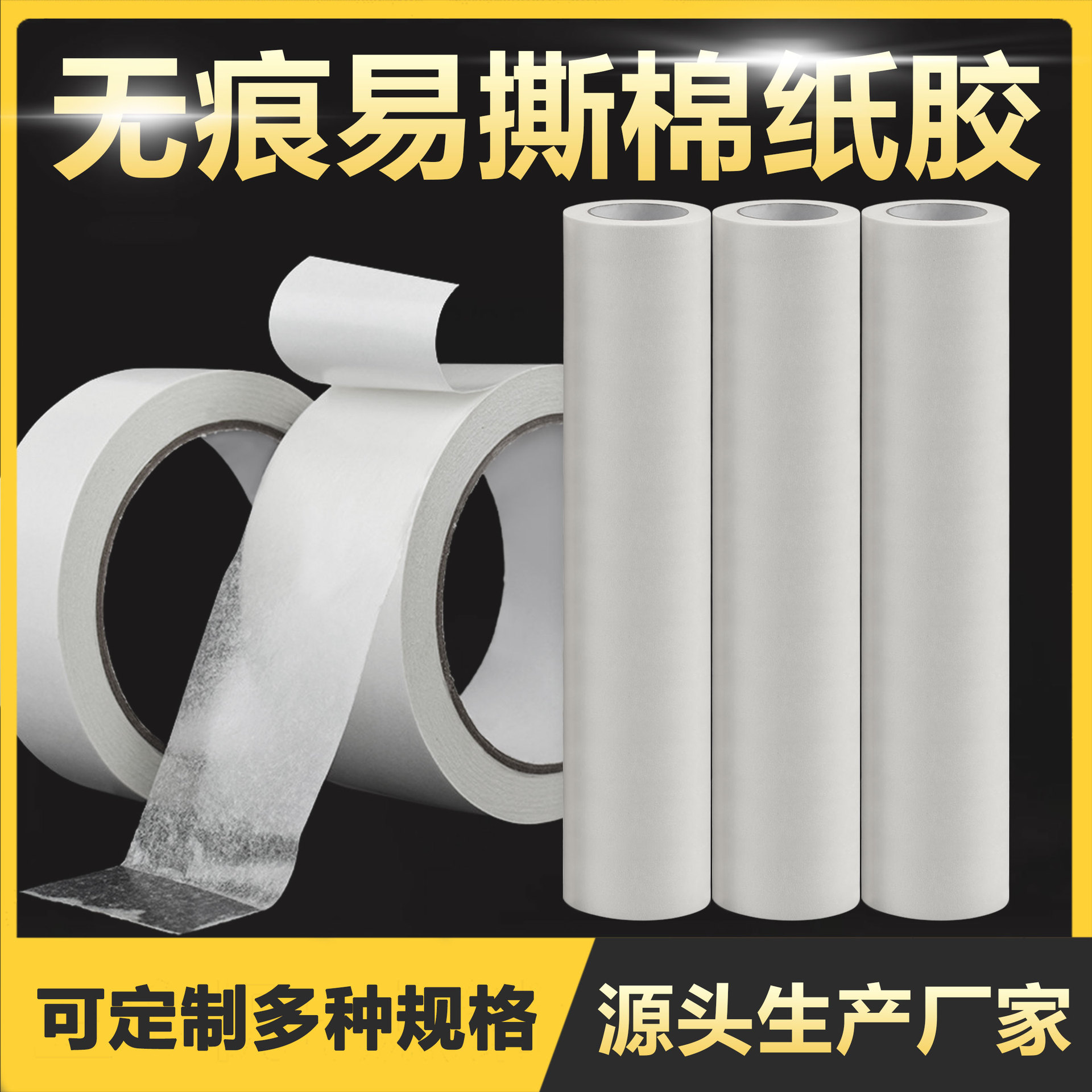 绵纸胶带母卷厂家现货批发白色半透明手工用双面胶带