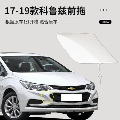 Suitable for 17-19 Chevrolet Bumper