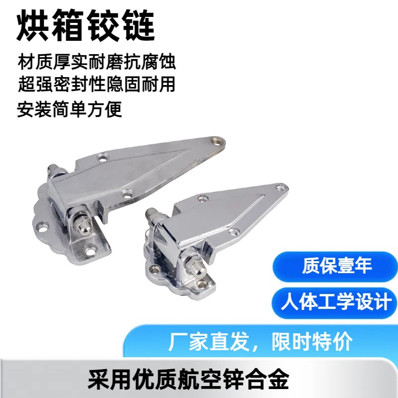 Cold Storage Hinge Oven Convex and Concave Door Hinge Thermostat Oven Drying Oven Hinge Industrial Sealed Cabinet Steamer Hinge