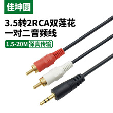 3.5�D�pɏ����X�����B�Ӿ�  1.5��3.5mmһ�ֶ����l�� 2RCA��푾�