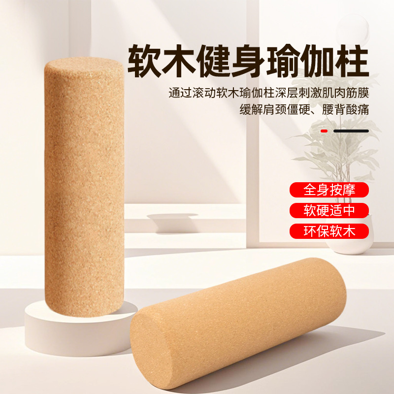 Cork Yoga Column Fitness Roller Massage Roller Muscle Relaxation Non-Shedding Yoga Exercise Equipment Massage Tool