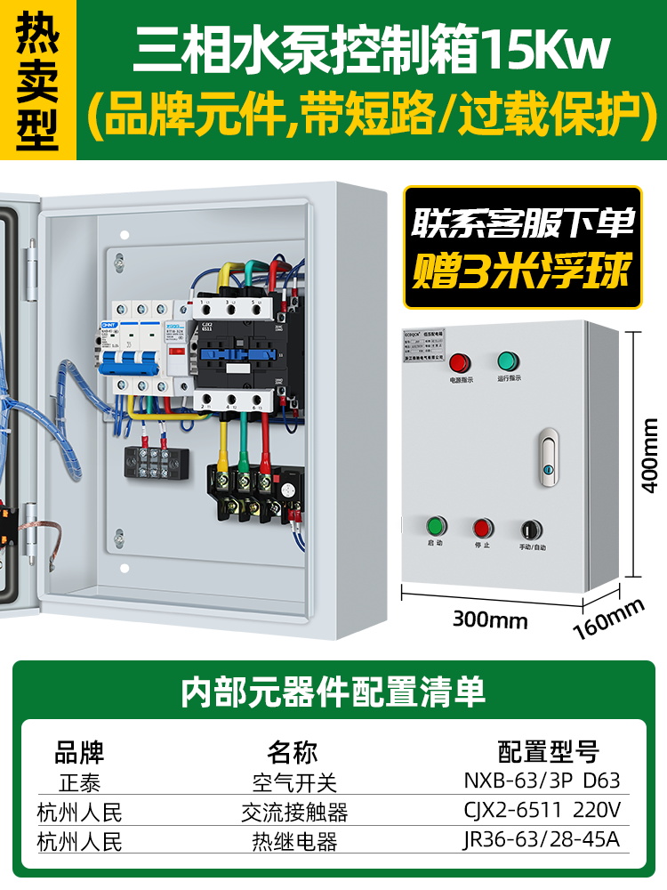 삼상 워터 펌프 제어 상자 15KW (단락 과부하 보호 기능 포함)