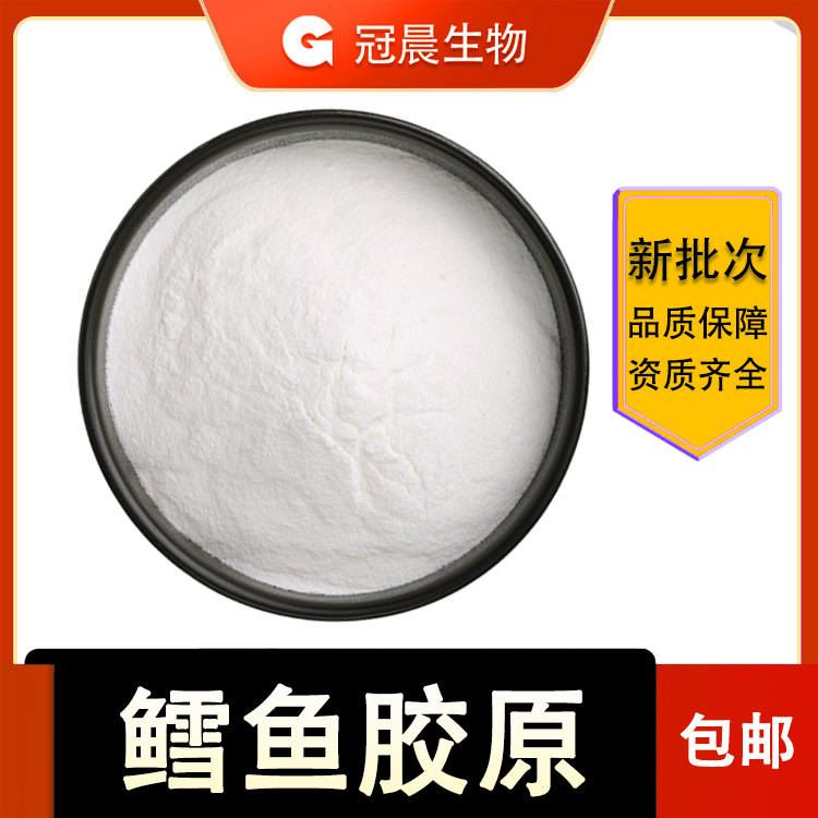 鳕鱼胶原蛋白肽 深海鱼胶原 小分子活性肽低聚肽 鳕鱼皮提取