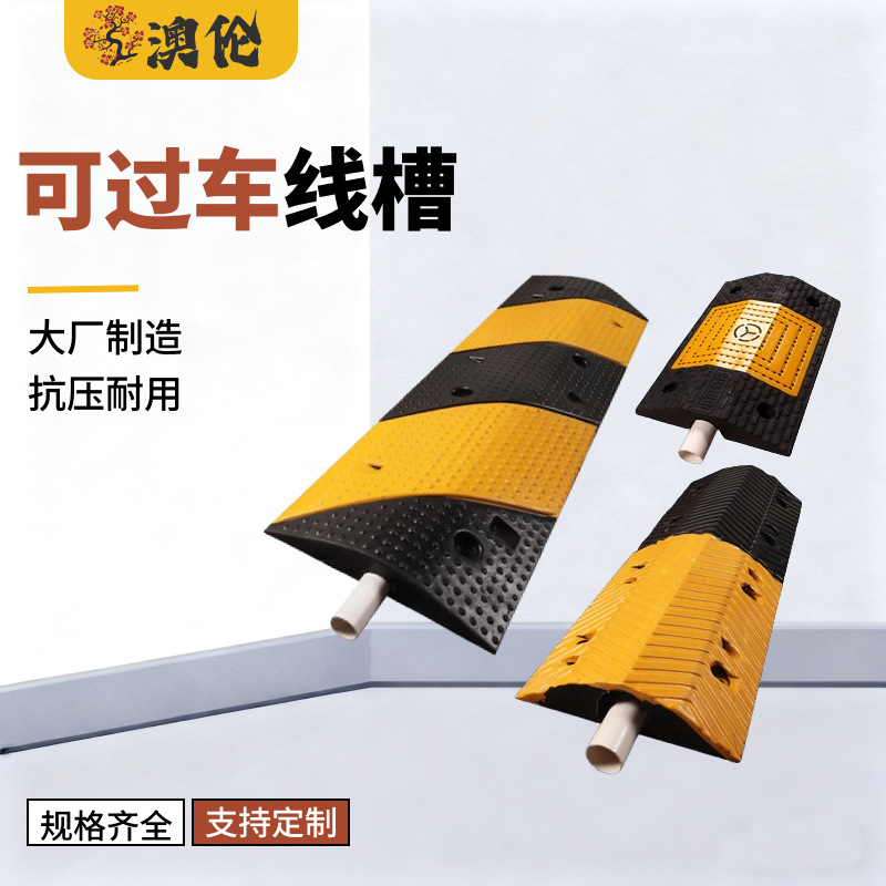 线槽减速带橡胶PVC室外地面过线槽室内盖线压线板电线电缆保护槽