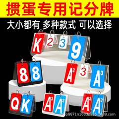 掼蛋记分牌掼蛋记分器专业比赛计分器扑克纸牌惯蛋专用记牌器翻页