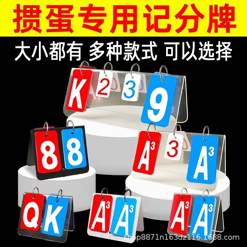 掼蛋记分牌掼蛋记分器专业比赛计分器扑克纸牌惯蛋专用记牌器翻页|undefined
