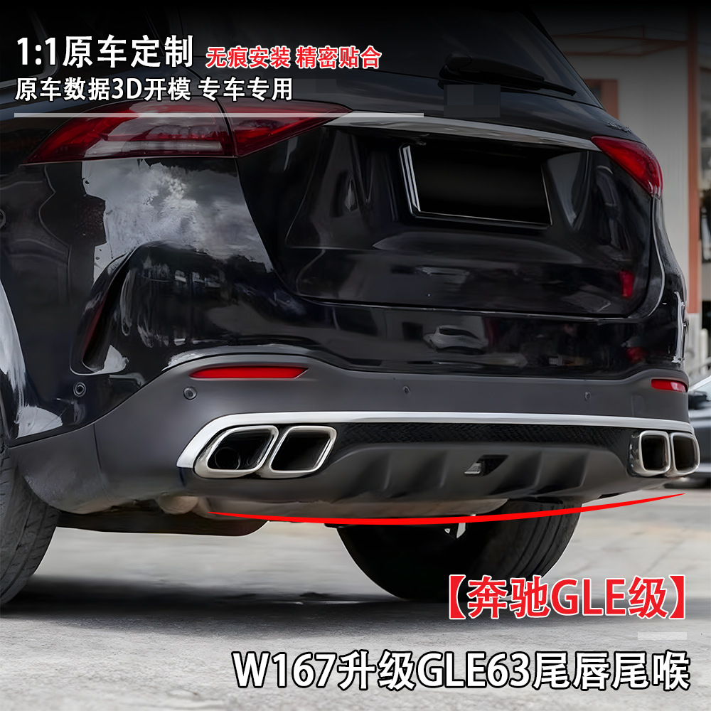 Suitable for Mercedes-Benz (19+) Gle-Class W167 Upgrade to Gle63 Rear Lip and Tailpipe, Factory Direct Sales with Quality Assurance