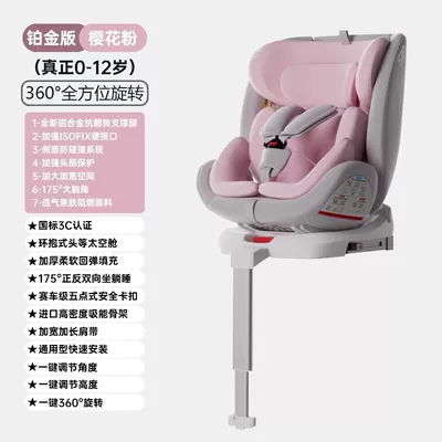 Car child safety seat 0-12 Years Old Babies - platinum-sakura-pink-support-leg-hard-interface-360-degree-reclining