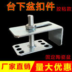 台下盆卡扣洗菜盆洗衣盆陶瓷盆安装螺丝面盆配件固印洗脸盆底部