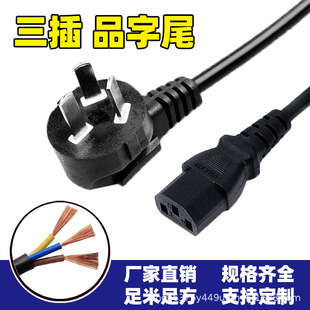 0.3/0.5/0.75 Square Three-Plug Suffix Power Cord Rice Cooker Display Computer Host Power Cord