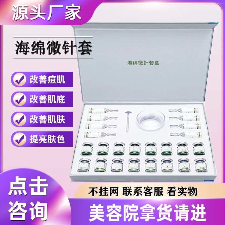 海绵微针微晶焕颜小绿膜套盒美容院专用面部补水舒缓骨针