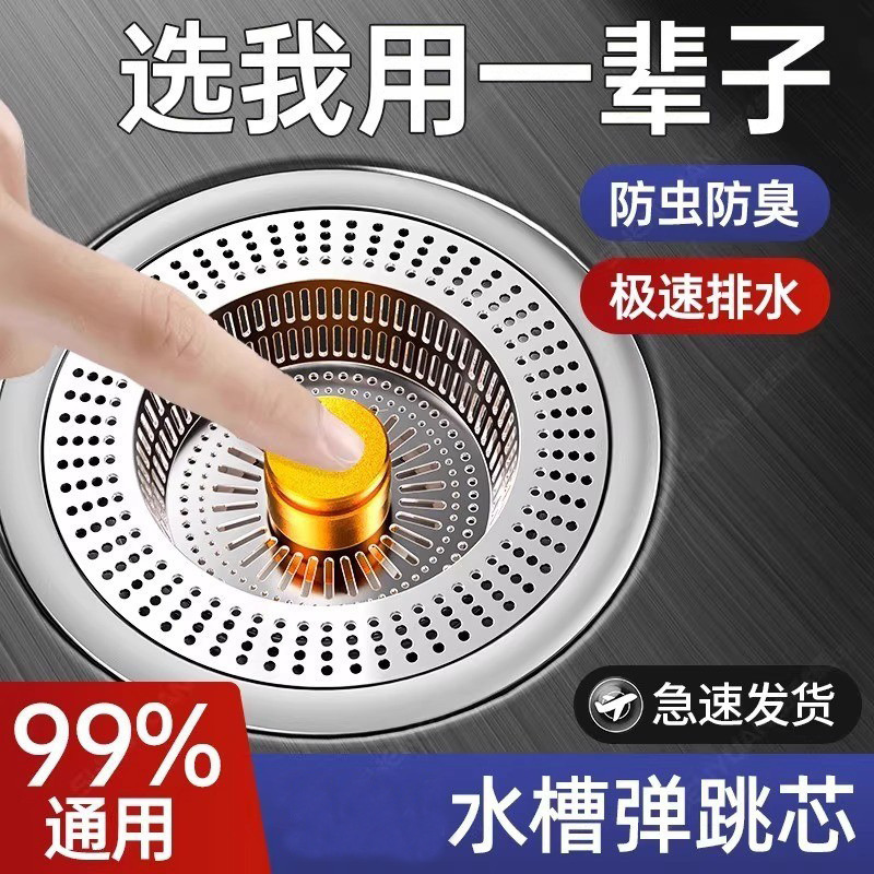 厨房水槽过滤网弹跳芯下水器通用按压式洗碗池洗菜盆漏水塞批发