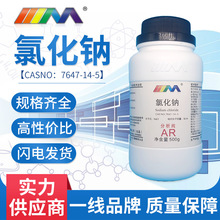天茂 氯化鈉 鹽霧試驗 分析純AR500g CAS:7647-14-5 化學實驗試劑