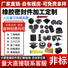 橡胶密封件橡胶异形件减震缓冲垫非标硅胶杂件密封垫工业橡胶制品