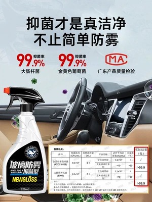 spray for interior car windows, Automotive glass defogging agent