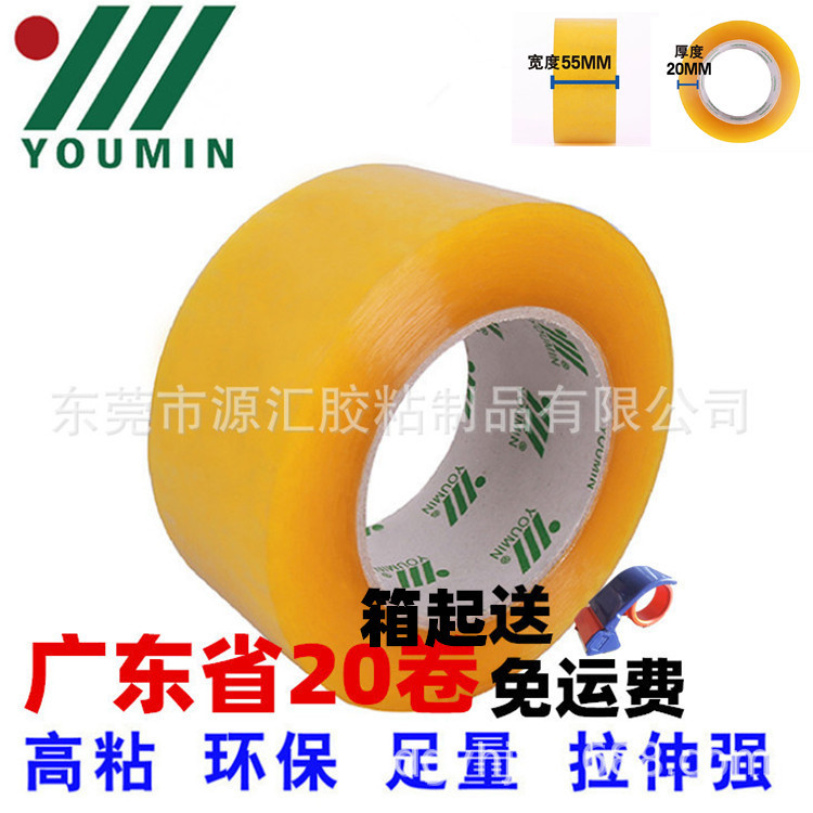 宽55肉厚20mm 高粘度打包胶带透明胶带封箱胶带封口胶纸快递物流