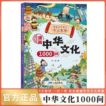 漫画中华文化1000问 漫画中华文化一千问知识考点集锦文化百科