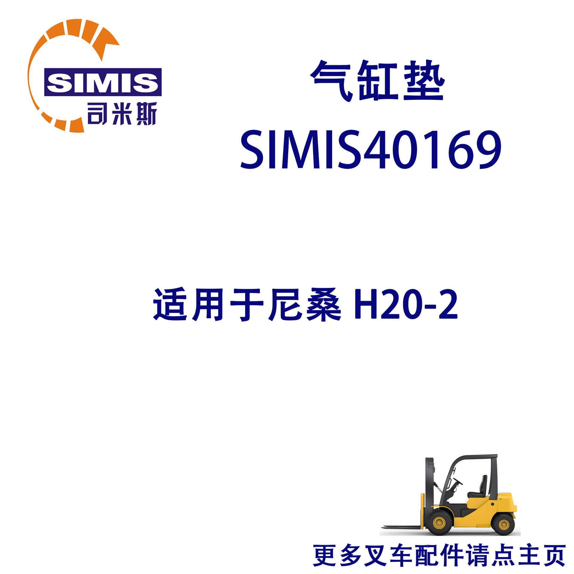 叉车气缸垫 适用于 尼桑 H20-2