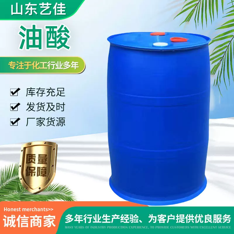 油酸植物油脂动物棕榈油工业级乳化剂切削液用高纯度增稠增塑润滑