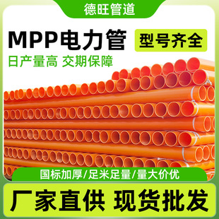 MPP power pipe manufacturer orange towing direct buried towing municipal engineering trenchless towing cable protective casing