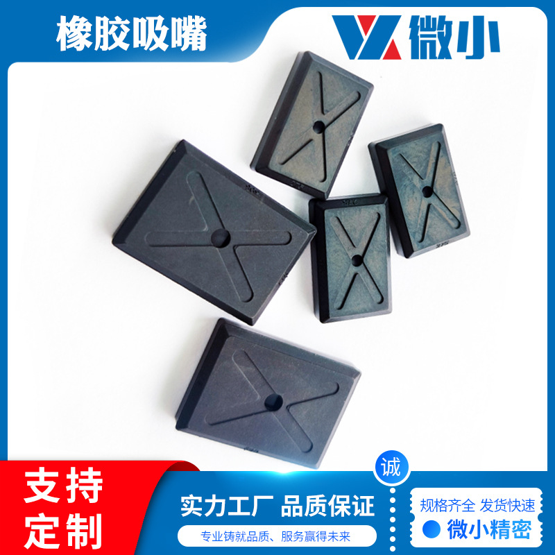 厂家销售半导体固晶机 橡胶吸嘴 防静电 防回吸 X形橡胶吸嘴