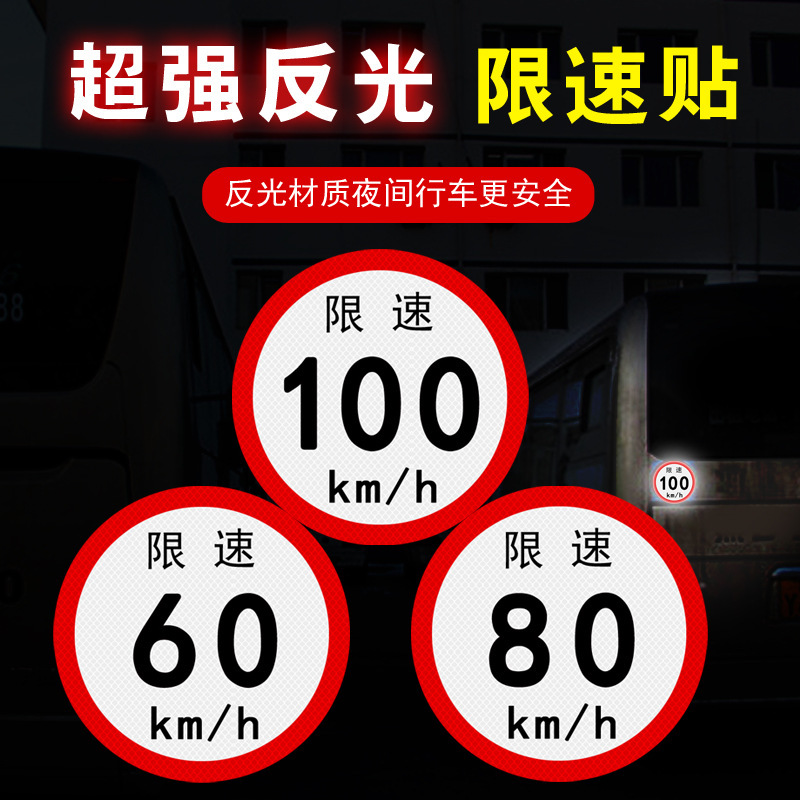 New bus speed limit 60 80 100 reflective sticker speed limit night reflective body sticker New bus speed limit 60 80 100 reflective sticker speed limit night reflective body sticker