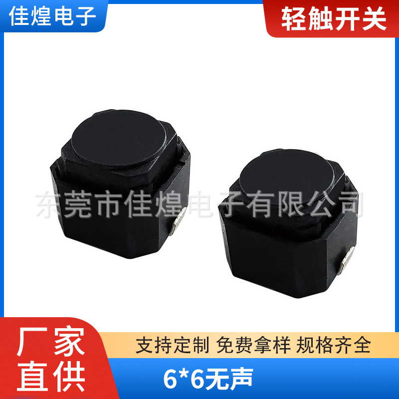 环保耐高温 6*6*5静音轻触开关 两脚贴片包脚 无声按钮/按键开关