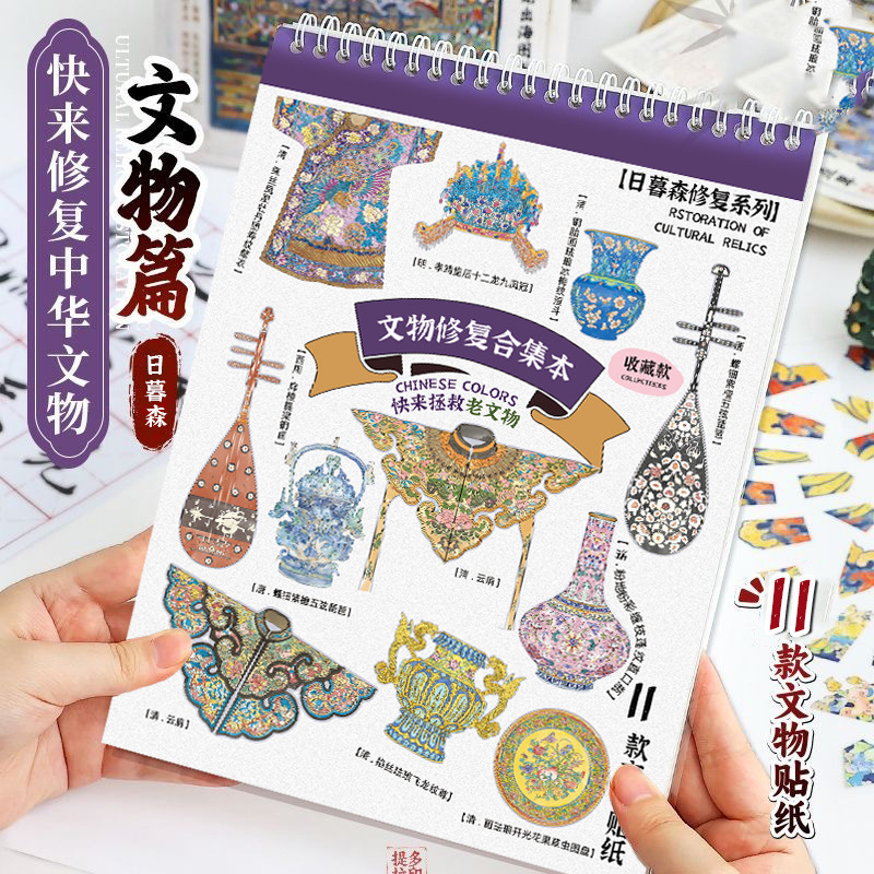 文物修复合集本造景贴纸古董修复场景手账立体微缩手工创意|undefined