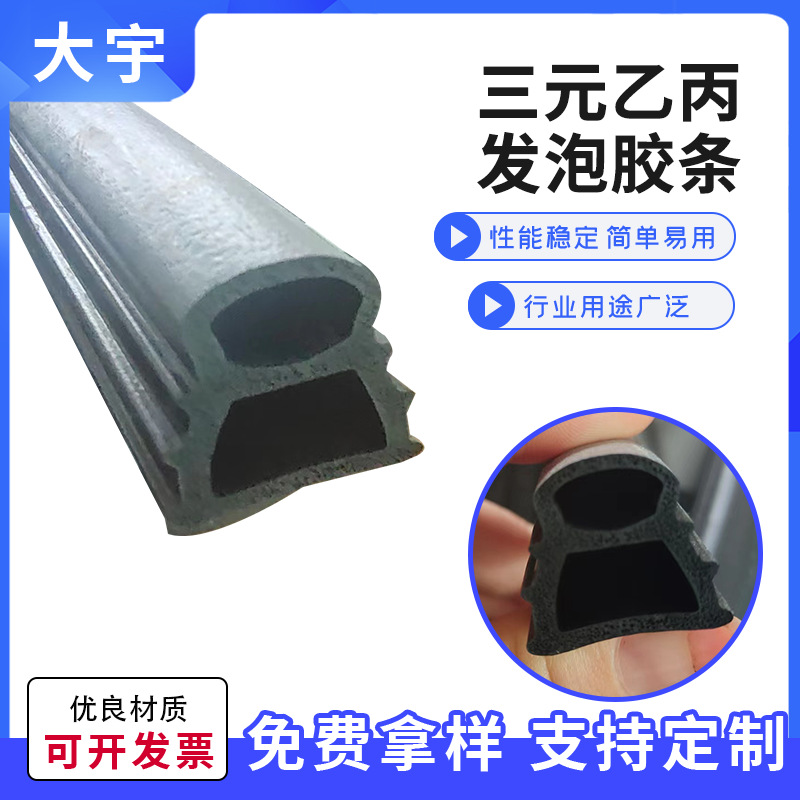 厂家定制三元乙丙发泡密封条EPDM发泡海绵胶条阻燃橡胶条来图来样