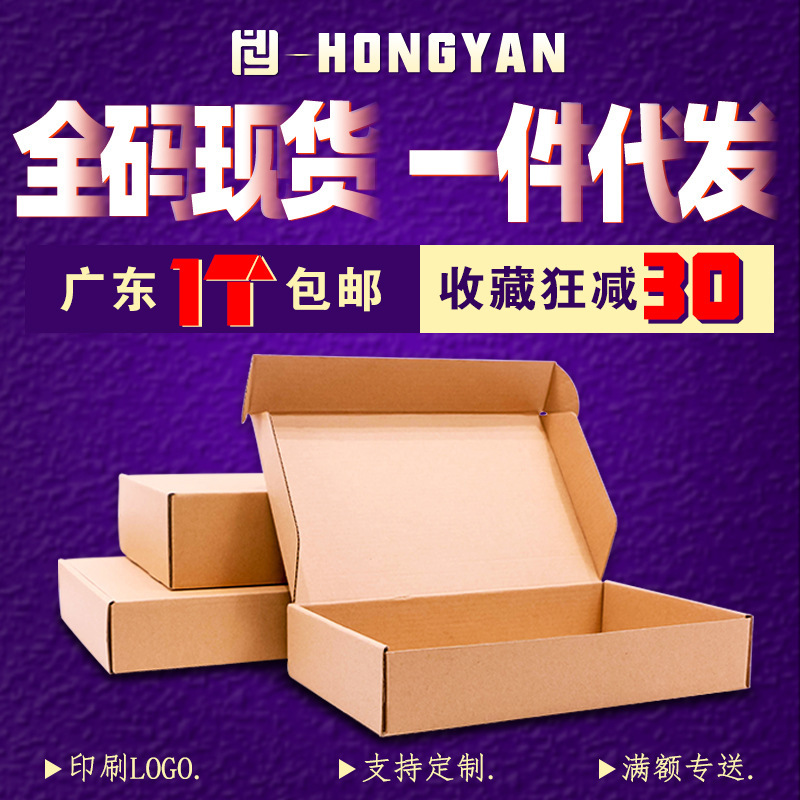 Aircraft Box Packaging Box Rectangular Flat Carton Packaging Box Three-Layer Extra Hard Aircraft Box Express Box Wholesale