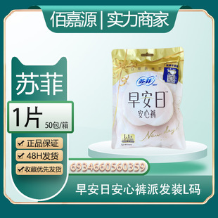 Distribution and wholesale SOFY/Sophie Good Morning Day Anxin Pants Ultra Thin Day and Night Sanitary Napkins L Code 1 #0359