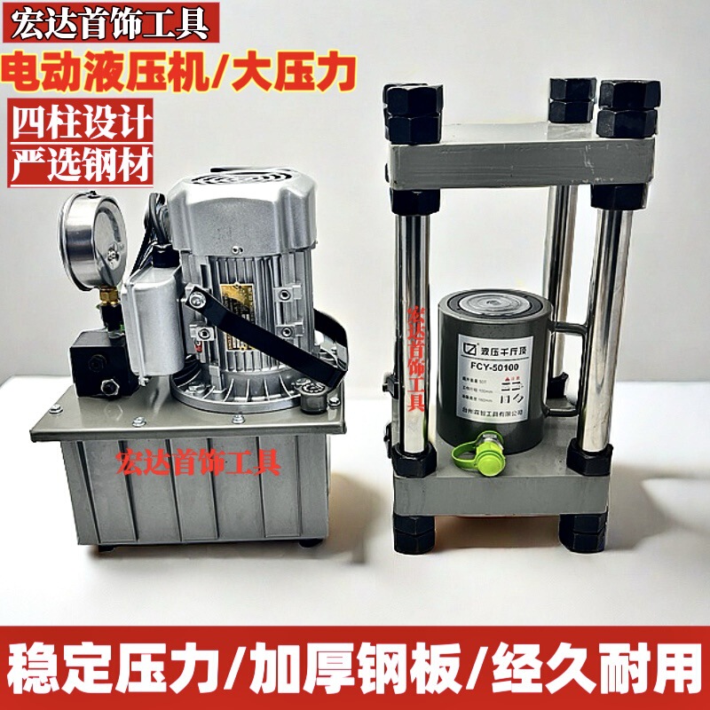 Jewelry Electric Hydraulic Press Jewelry Gold and Silver Bracelet Molding Machine Pumpkin Head Molding Punch Gold Tools