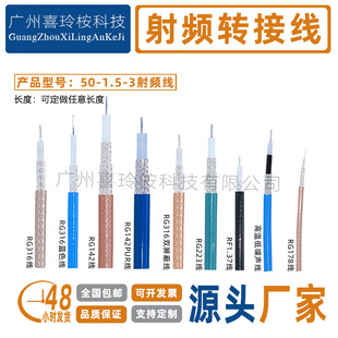 RG316���l��50�Wķͬ�S����|�F������y��rg142��|50-1.5-3�ߜ�