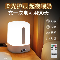 遥控小夜灯LED充电式卧室床头睡眠月子婴儿专用喂奶护眼台灯氛围