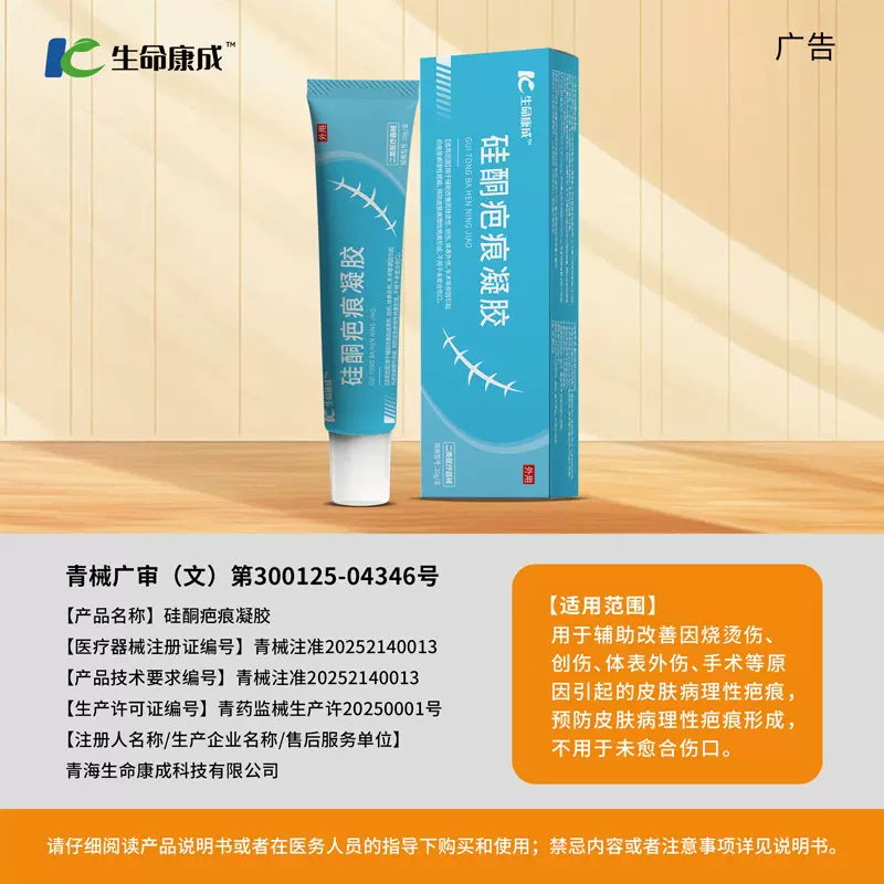硅酮疤痕凝胶 疤痕修复膏 祛疤痕药膏硅酮凝胶胠疤淡痕医用疤克膏