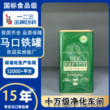 植物油马口铁罐定制花生油菜籽油橄榄油大豆油椰子油镀锡铁盒定制