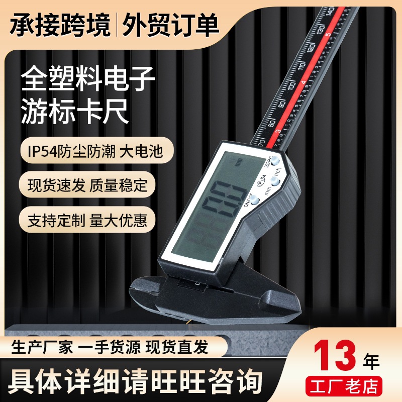 厂家供应全塑料大屏幕电子数显卡尺内外径测量高清数尺数码高精度