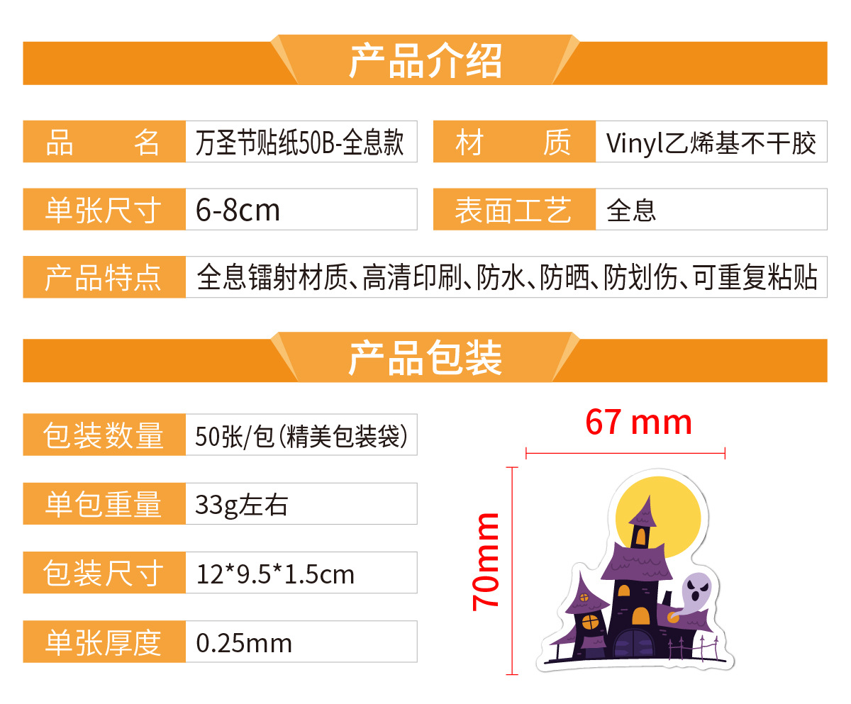 Q16万圣节50B-全息款 产品介绍_画板 1.jpg