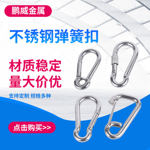 304 stainless steel spring buckle insurance spring buckle carabiner standard spring buckle hoist buckle hook rigging safety buckle