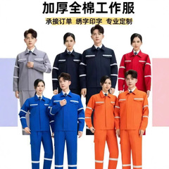 春秋加厚工作服套装劳保服工厂车间反光条安全建筑施工服绣字印字