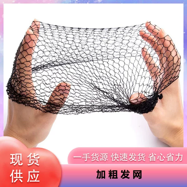 Simple Invisible Mesh Hair Net, Ultra-Fine Hair Net for Nurses, Children's Dance Hair, High Elasticity Wig Hair Net